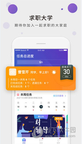 一起求职iOS版