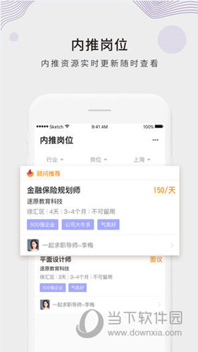一起求职iOS版