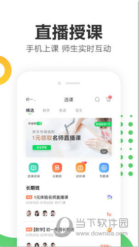 作业帮一课