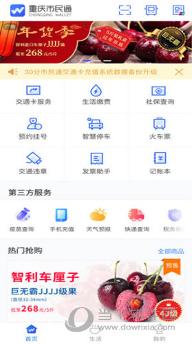 重庆市民通