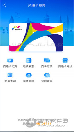 重庆市民通