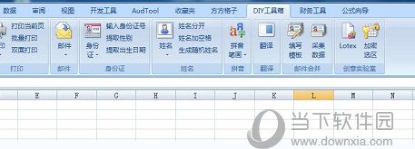 方方格子Excel工具箱