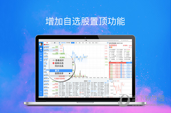 捷利交易宝Mac版