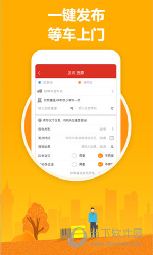 叭叭物流货主版APP
