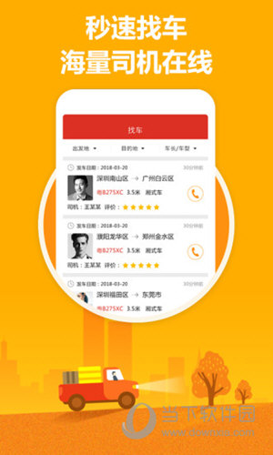 叭叭物流货主版APP