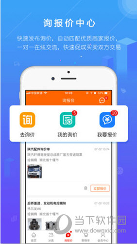 汽配人iOS版