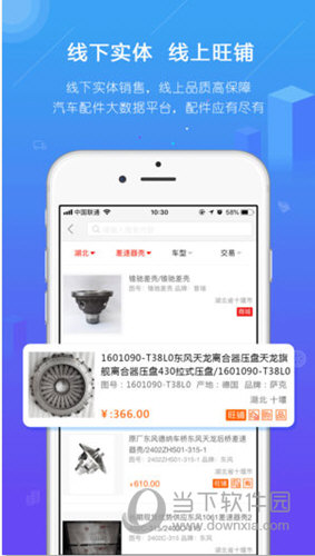 汽配人iOS版
