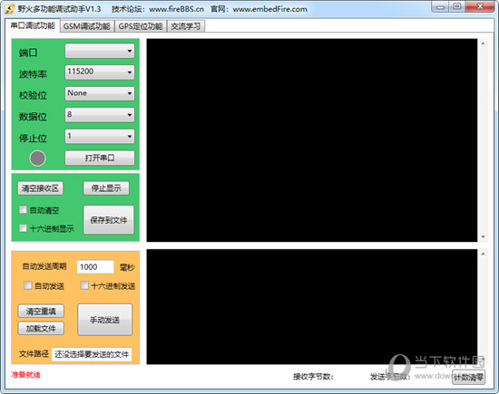 野火多功能调试助手1