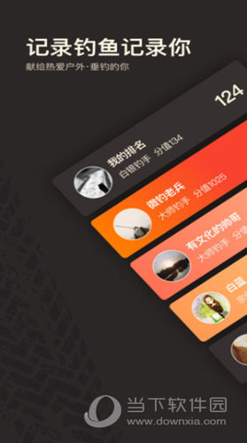 微钓APP