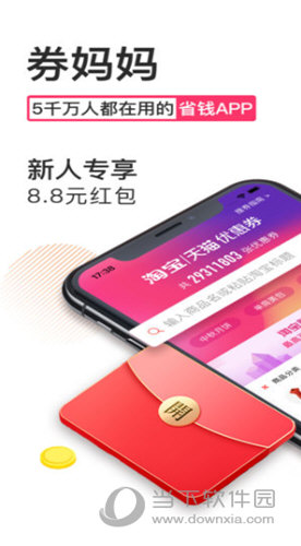 券妈妈优惠券网APP