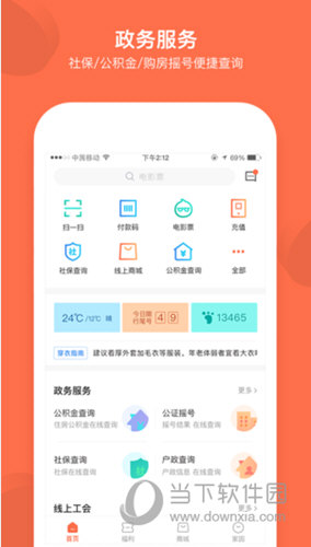 成都职工苹果版