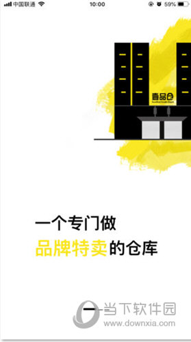 壹品仓APP下载