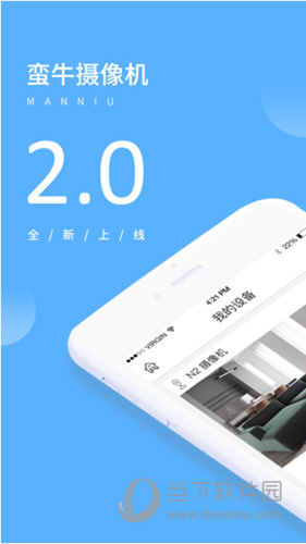 蛮牛摄像机苹果版