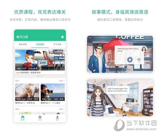 扇贝口语APP