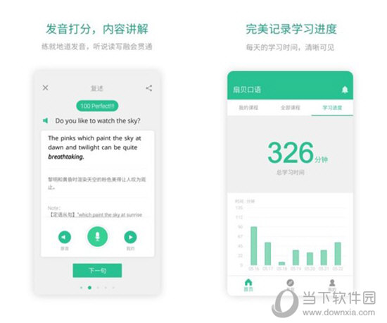 扇贝口语APP