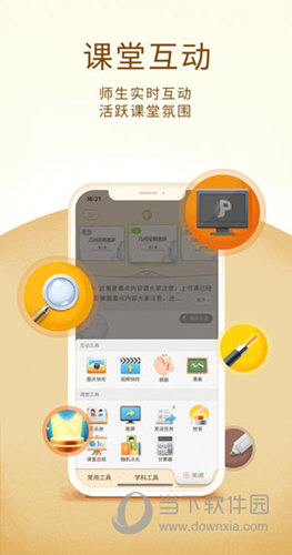 101教育PPTiPhone版