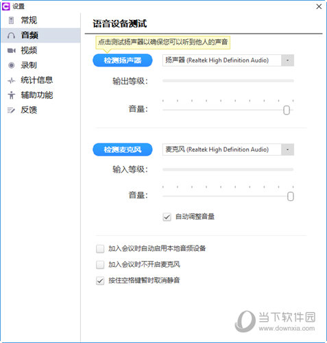 BizConf Video(会畅通讯会议软件) V5.5 官方版