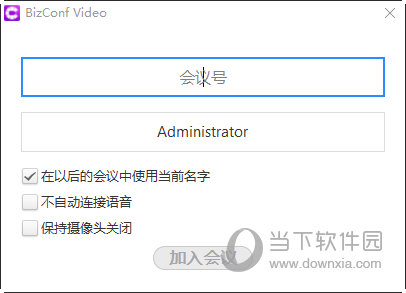 BizConf Video(会畅通讯会议软件) V5.5 官方版