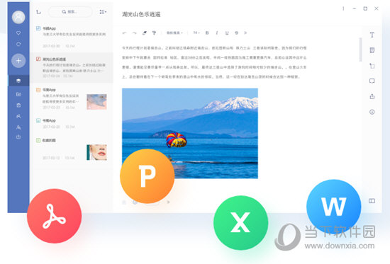 有道云笔记