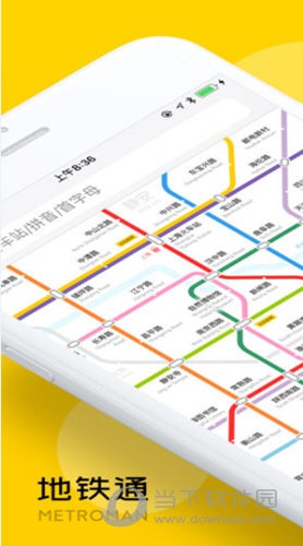 北京地铁通APP