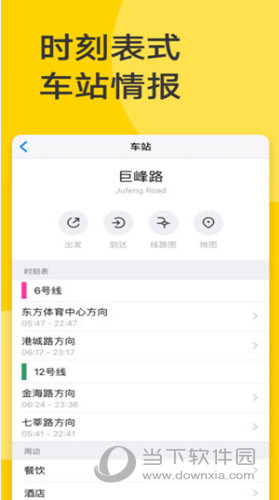 北京地铁通