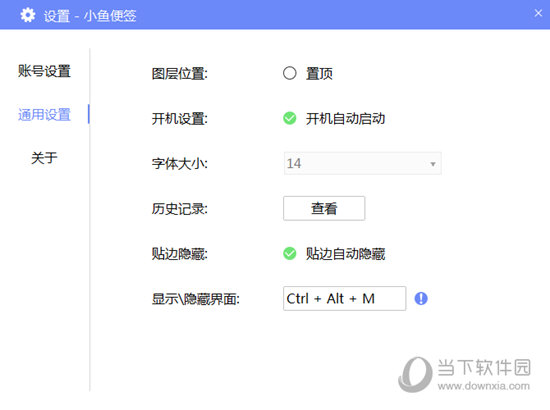 小鱼便签软件电脑版