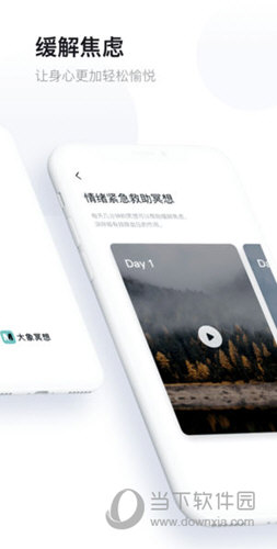 大象冥想APP