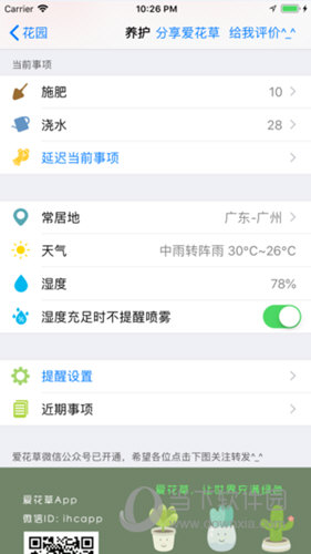 爱花草iOS版