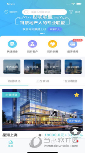 世联集客iOS版
