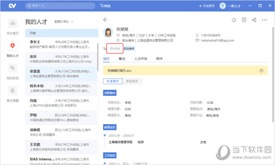 一表人才