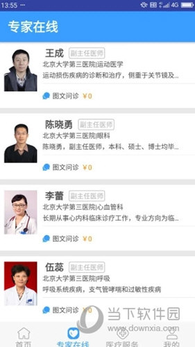 线上医疗服务
