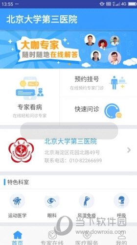 线上医疗服务