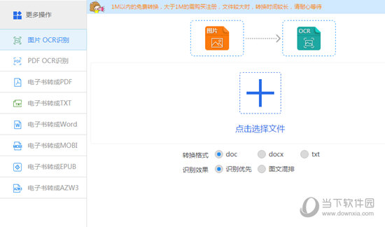 迅捷CAJ转Word转换器