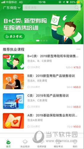 栗子学院iOS版