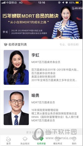 栗子学院iOS版