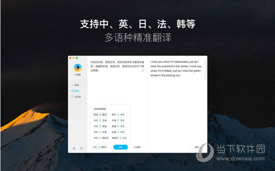 金山词霸 Mac版
