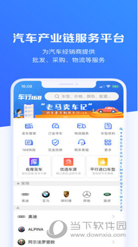车行168APP