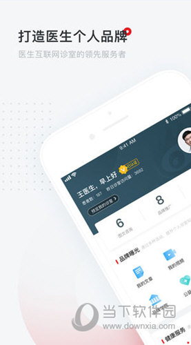 爱问医生诊室苹果版