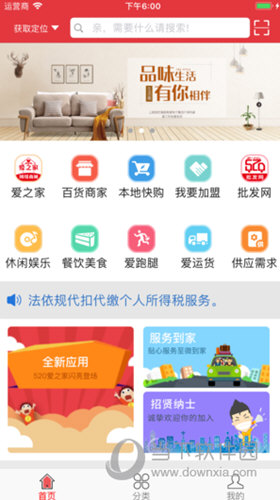 520生活圈iOS版