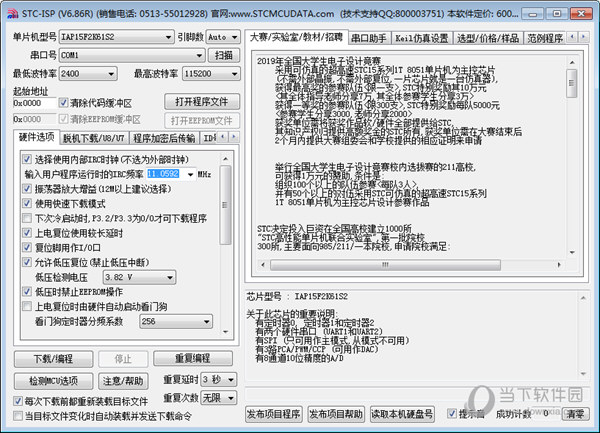 stc isp官方下载
