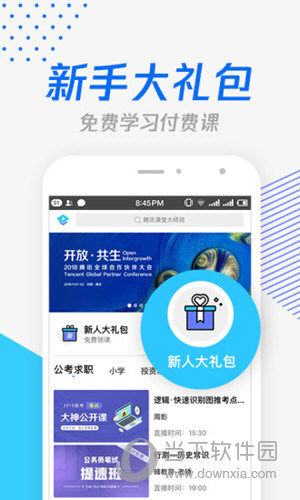 腾讯课堂