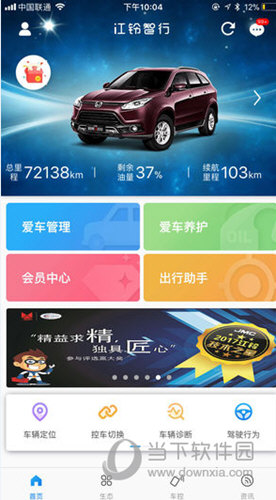 江铃智行苹果版