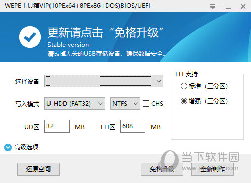 WEPE工具箱VIP版