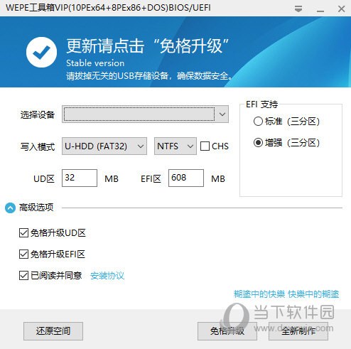 WEPE工具箱VIP版