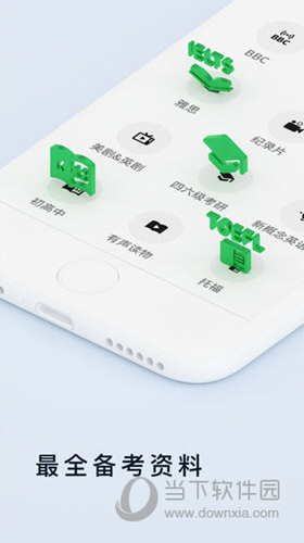 轻听英语