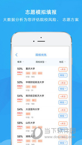 锦宏高考APP