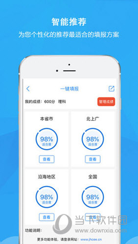 锦宏高考APP