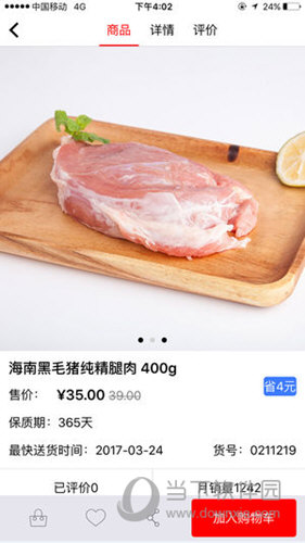 菜管家APP