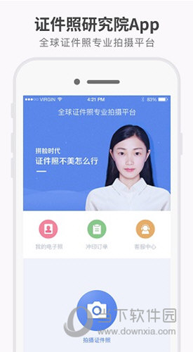 证件照研究院APP