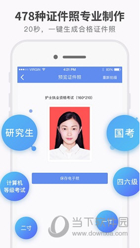 证件照研究院APP
